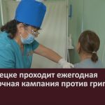 В Белорецке проходит ежегодная прививочная кампания против гриппа.mp4_snapshot_00.01_[2023.09.21_08.49.47]