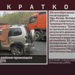 В Белорецком районе произошло смертельное ДТП.mp4_snapshot_00.01_[2023.09.28_18.31.43]