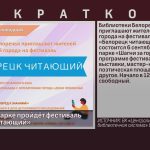 В городском парке пройдёт фестиваль «Белорецк читающий».mp4_snapshot_00.01_[2023.09.06_08.48.09]