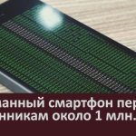 Взломанный смартфон перевёл мошенникам около 1 млн рублей.mp4_snapshot_00.01_[2023.09.06_08.48.20]