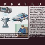 4 октября в Башкортостане будут проверять систему оповещения населения.mp4_snapshot_00.01_[2023.10.04_09.19.30]