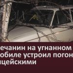 Белоречанин на угнанном автомобиле устроил погоню с полицейскими.mp4_snapshot_00.01_[2023.10.28_09.18.06]