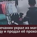 Белоречанин украл из магазина одежду и продал её прохожему.mp4_snapshot_00.03_[2023.10.31_09.07.29]