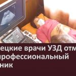 Белорецкие врачи УЗД отмечают свой профессиональный праздник.mp4_snapshot_00.01_[2023.10.29_08.54.56]