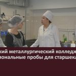 Белорецкий металлургический колледж провёл профессиональные пробы для старшеклассников.mp4_snapshot_00.02_[2023.10.21_09.16.36]