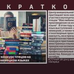 ЦВР проводит конкурс чтецов на английском и немецком языках.mp4_snapshot_00.01_[2023.10.07_09.29.47]