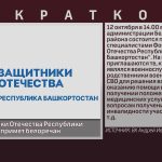 Фонд «Защитники Отечества Республики Башкортостан» примет белоречан.mp4_snapshot_00.01_[2023.10.11_08.59.32]