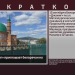 Мечеть «Джамиг» приглашает белоречан на праздник.mp4_snapshot_00.02_[2023.10.11_09.05.53]