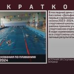 Первые соревнования по плаванию сезона 2023-2024.mp4_snapshot_00.02_[2023.10.04_09.20.45]