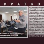 Руководители БМК повысили навыки в области технического обслуживания и ремонтов.mp4_snapshot_00.01_[2023.10.07_09.31.00]