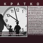 В Башкирии «комендантский час» для несовершеннолетних перешёл на зимнее время.mp4_snapshot_00.02_[2023.10.07_09.26.11]