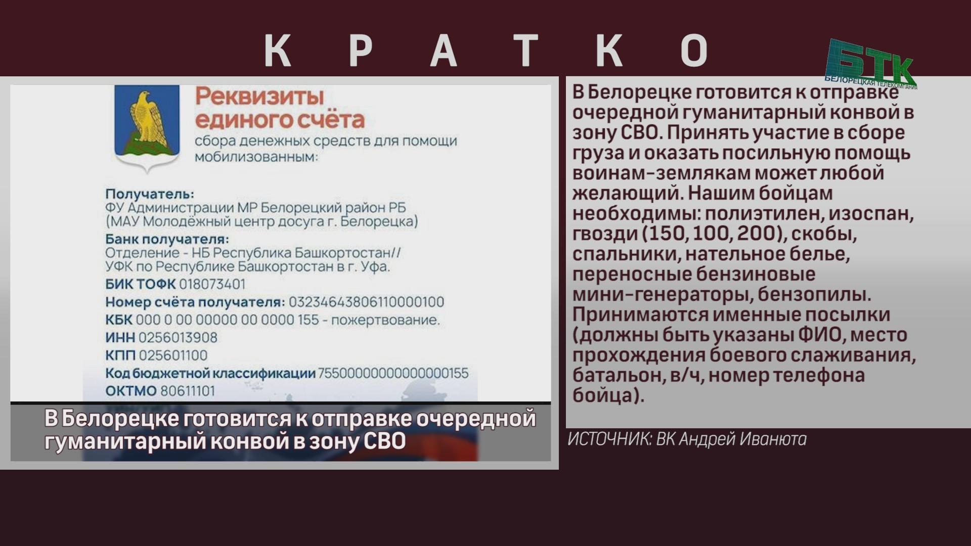 В Белорецке готовится к отправке очередной гуманитарный конвой в зону СВО -  Новости Белорецка на русском языке - Белорецкая телекомпания