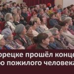 В Белорецке прошёл концерт ко Дню пожилого человека.mp4_snapshot_00.03_[2023.10.03_09.15.09]