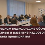 В Белорецком педколледже обсудили перспективы и развитие кадрового потенциала предприятия.mp4_snapshot_00.02_[2023.10.24_09.18.10]