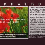 В Белорецком районе проводится оперативно-профилактическая операция «Мак».mp4_snapshot_00.01_[2023.10.25_08.54.32]