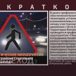 В Белорецком районе стартовала операция «Пешеход».mp4_snapshot_00.01_[2023.10.19_08.54.20]