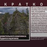 В районе оздоровительного комплекса «Курташ» заблудился мужчина.mp4_snapshot_00.02_[2023.10.03_09.05.53]