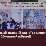 Башкирский детский сад «Теремок» отметил 20-летний юбилей.mp4_snapshot_00.02_[2023.11.20_09.03.47]