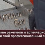 Белорецкие ракетчики и артиллеристы отметили свой профессиональный праздник.mp4_snapshot_00.02_[2023.11.21_08.57.19]