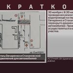 На пересечении улиц Овчаренко и Стахановской будет перекрыто движение для автомобилей.mp4_snapshot_00.02_[2023.11.30_09.02.55]