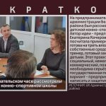 На предпринимательском часе рассмотрели проект детской конно-спортивной школы.mp4_snapshot_00.01_[2023.11.04_09.24.07]