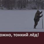 Осторожно, тонкий лёд!.mp4_snapshot_00.02_[2023.11.25_09.34.53]