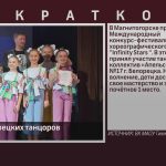 Победы белорецких танцоров.mp4_snapshot_00.01_[2023.11.11_08.55.41]