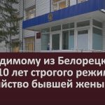 Подсудимому из Белорецка дали 10 лет строгого режима за убийство бывшей жены.mp4_snapshot_00.01_[2023.11.03_14.32.43]