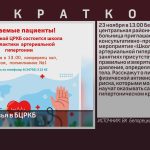 Школа здоровья в БЦРКБ.mp4_snapshot_00.02_[2023.11.14_09.02.45]