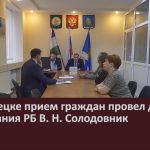 В Белорецке прием граждан провел депутат Госсобрания РБ В. Н. Солодовник.mp4_snapshot_00.01_[2023.11.23_08.50.04]