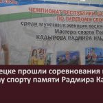 В Белорецке прошли соревнования по гиревому спорту памяти Радмира Кадырова.mp4_snapshot_00.02_[2023.11.28_09.11.07]