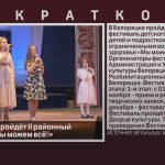 В Белорецке пройдёт II районный фестиваль «Мы можем всё!».mp4_snapshot_00.02_[2023.11.15_10.35.36]