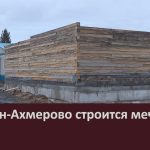 В Кузгун-Ахмерово строится мечеть.mp4_snapshot_00.01_[2023.11.23_08.49.49]