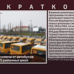 В Уфе вручили ключи от автобусов директорам 25 районных школ.mp4_snapshot_00.06_[2023.11.16_08.55.26]