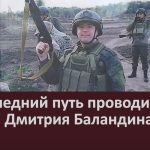 В последний путь проводили бойца Дмитрия Баландина.mp4_snapshot_00.02_[2023.11.28_09.12.42]