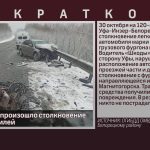 Возле Инзера произошло столкновение двух автомобилей.mp4_snapshot_00.01_[2023.11.02_08.57.36]