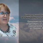 16 декабря САЛЬНИКОВА Наталья Васильевна.mp4_snapshot_00.12_[2023.12.16_14.24.07]