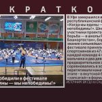 Белоречане победили в фестивале «Когда мы едины — мы непобедимы!».mp4_snapshot_00.01_[2023.12.23_10.23.46]