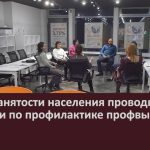 Центр занятости населения проводит тренинги по профилактике профвыгорания.mp4_snapshot_00.02_[2023.12.12_09.23.55]