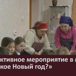 Интерактивное мероприятие в музее Что такое Новый год.mp4_snapshot_00.02_[2023.12.25_09.09.15]