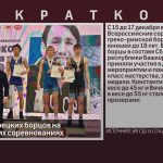 Медали белорецких борцов на Всероссийских соревнованиях.mp4_snapshot_00.02_[2023.12.19_08.47.50]