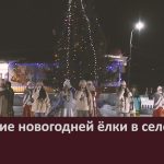 Открытие новогодней ёлки в селе Тукан.mp4_snapshot_00.02_[2023.12.27_09.19.17]