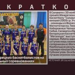 Серебро белорецких баскетболистов на межрегиональных соревнованиях.mp4_snapshot_00.02_[2023.12.05_08.50.39]