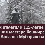 В Ассах отметили 115-летие со дня рождения мастера башкирской сцены Арслана Мубарякова.mp4_snapshot_00.03_[2023.12.18_08.56.14]