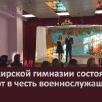 В Башкирской гимназии состоялся концерт в честь военнослужащих СВО.mp4_snapshot_00.03_[2023.12.28_09.09.06]