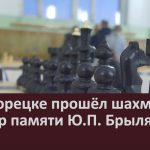 В Белорецке прошёл шахматный турнир памяти Ю.П. Брылякова.mp4_snapshot_00.03_[2023.12.12_09.18.36]