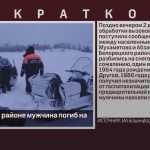 В Белорецком районе мужчина погиб на снегоходе.mp4_snapshot_00.02_[2023.12.05_08.51.05]