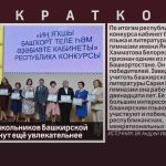 Занятия для школьников Башкирской гимназии г. Белорецка станут еще увлекательнее.mp4_snapshot_00.02_[2023.12.23_10.23.59]