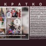 Белоречане победили в республиканском фотоконкурсе.mp4_snapshot_00.02_[2024.01.18_09.07.00]