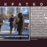 Для белорецких студентов провели игру «Зимние забавы».mp4_snapshot_00.02_[2024.01.27_09.16.56]